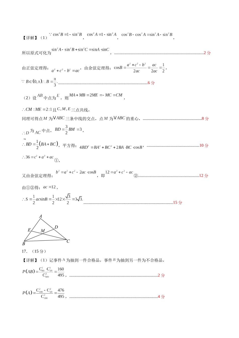 信息必刷卷（新高考Ⅰ卷）参考答案-2025年高考数学考前信息必刷卷（新高考Ⅰ卷专用）.docx_第3页