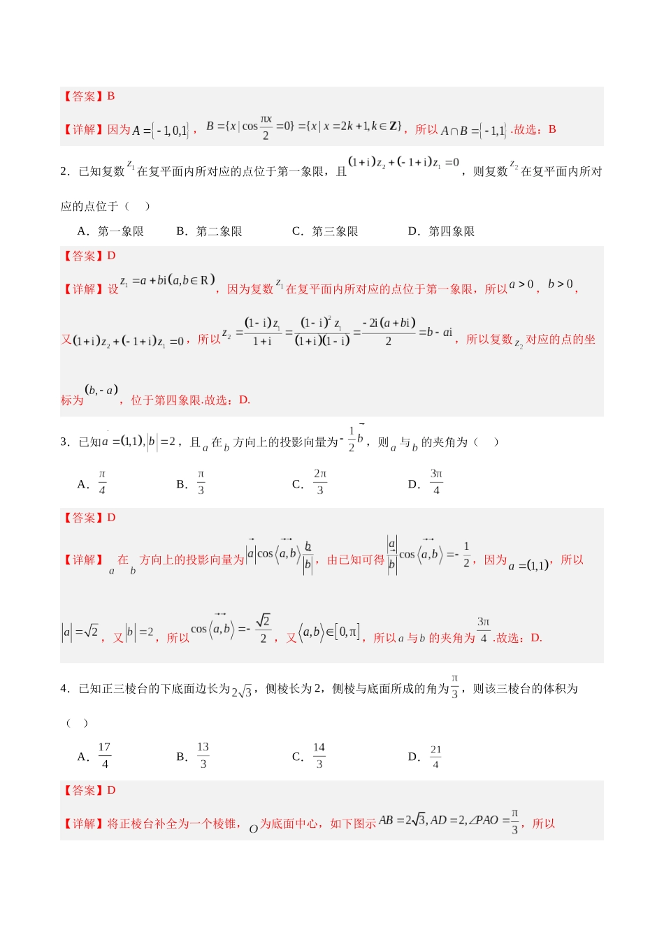信息必刷卷（新高考Ⅰ卷）解析版-2025年高考数学考前信息必刷卷（新高考Ⅰ卷专用）.docx_第2页