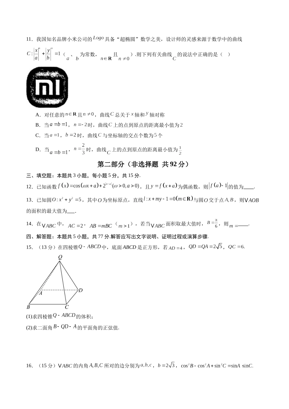信息必刷卷（新高考Ⅰ卷）原卷版-2025年高考数学考前信息必刷卷（新高考Ⅰ卷专用）.docx_第3页