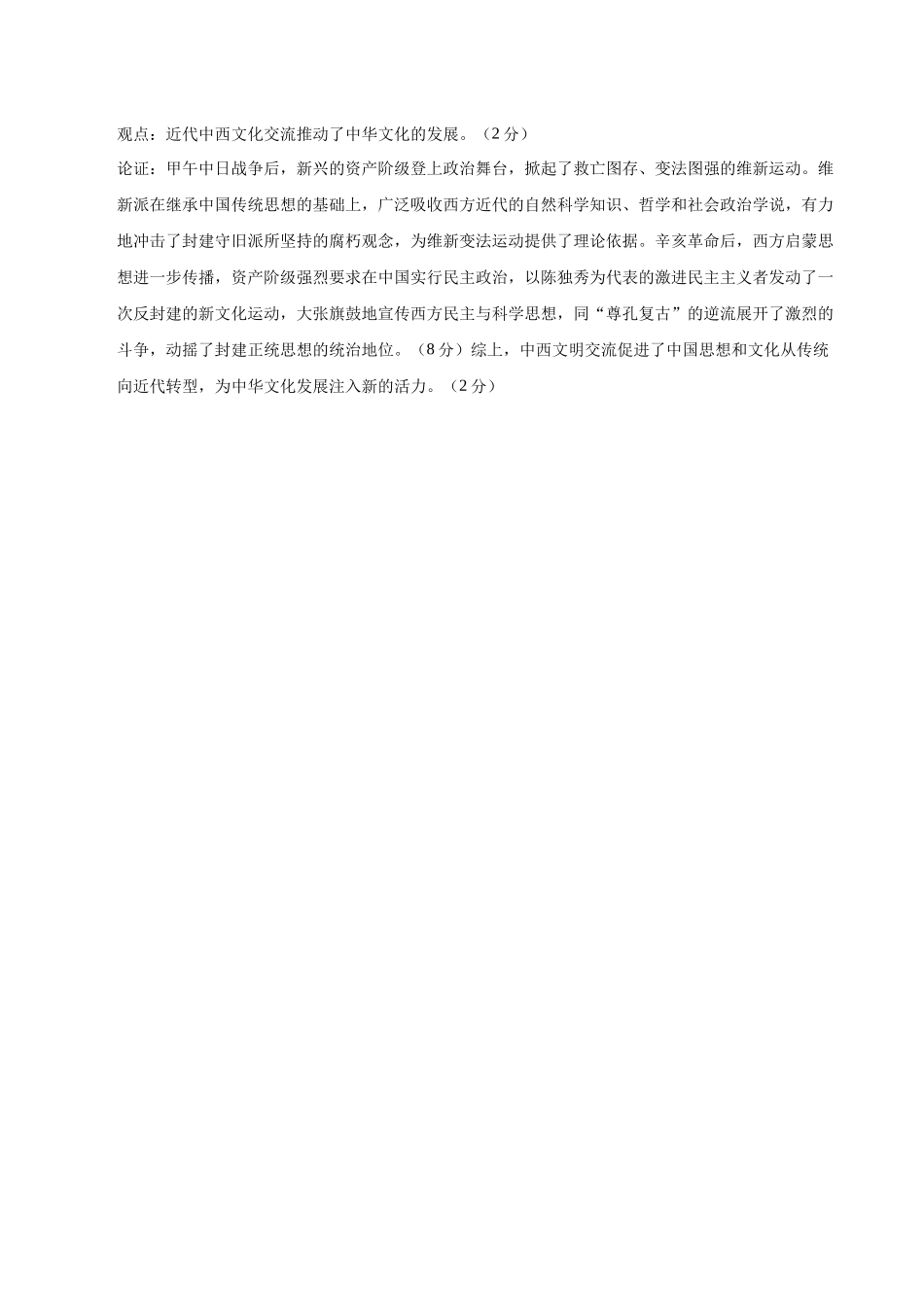 信息必刷卷01（15+3）（参考答案）-2025年高考历史考前信息必刷卷（新高考Ⅰ卷专用）.docx_第2页