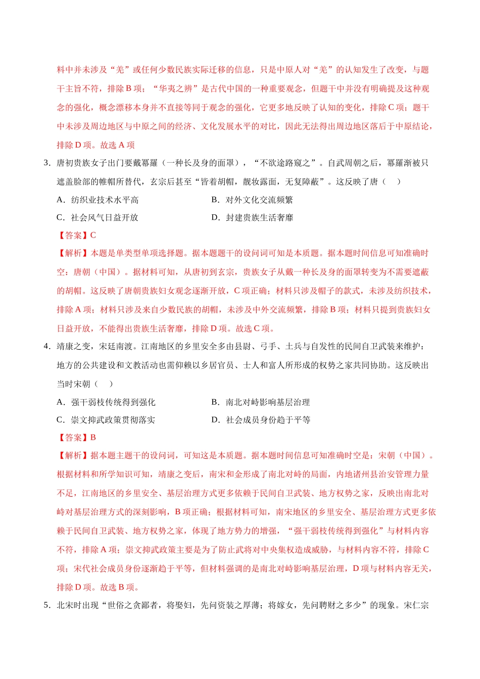 信息必刷卷01（15+3）（解析版）-2025年高考历史考前信息必刷卷（新高考Ⅰ卷专用）.docx_第3页
