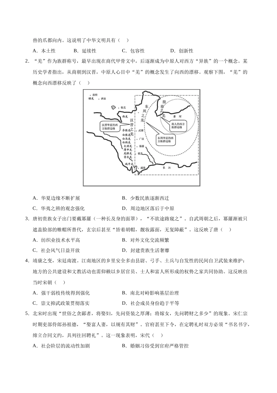 信息必刷卷01（15+3）（原卷版）-2025年高考历史考前信息必刷卷（新高考Ⅰ卷专用）.docx_第2页