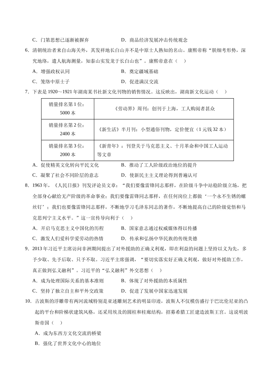 信息必刷卷01（15+3）（原卷版）-2025年高考历史考前信息必刷卷（新高考Ⅰ卷专用）.docx_第3页