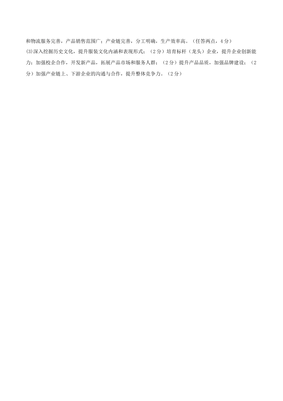信息必刷卷01（安徽专用）（参考答案）2025年高考地理考前信息必刷卷-.docx_第2页