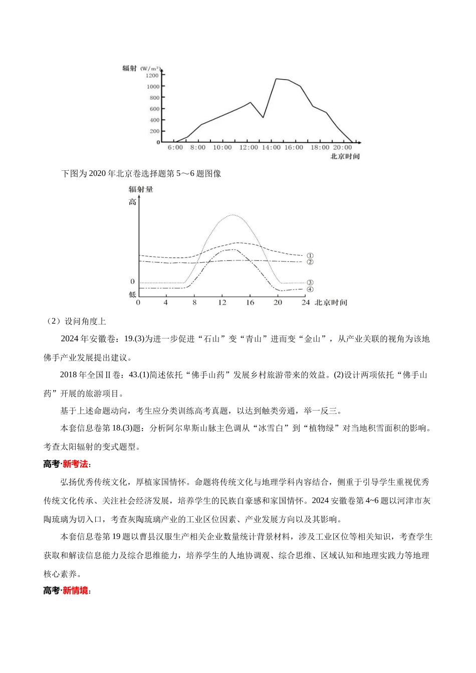 信息必刷卷01（安徽专用）（解析版）2025年高考地理考前信息必刷卷-.docx_第2页