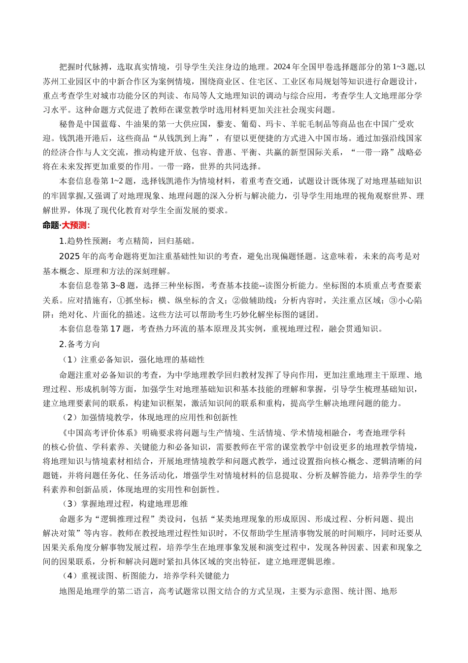 信息必刷卷01（安徽专用）（解析版）2025年高考地理考前信息必刷卷-.docx_第3页