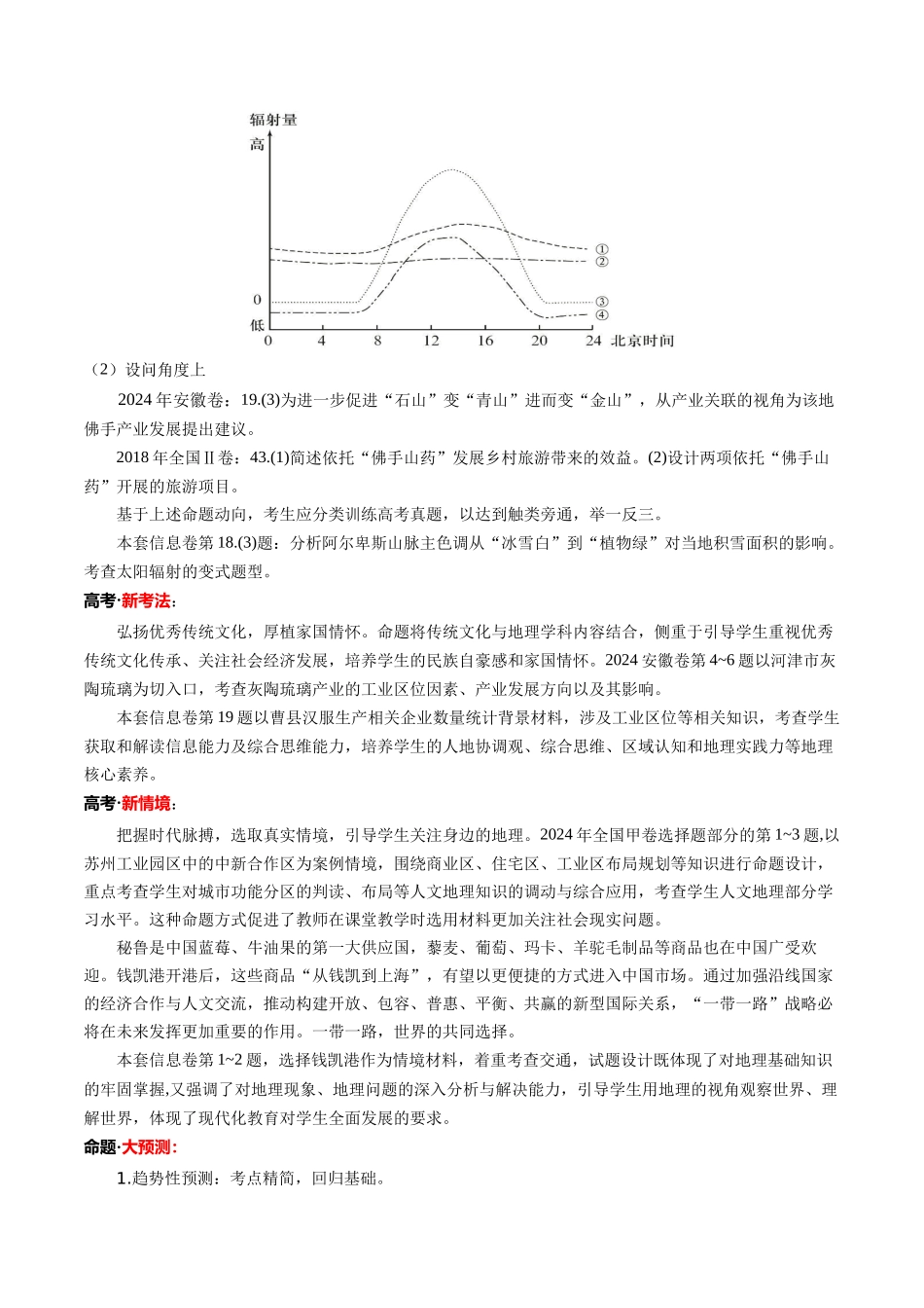 信息必刷卷01（安徽专用）（考试版）2025年高考地理考前信息必刷卷-.docx_第2页