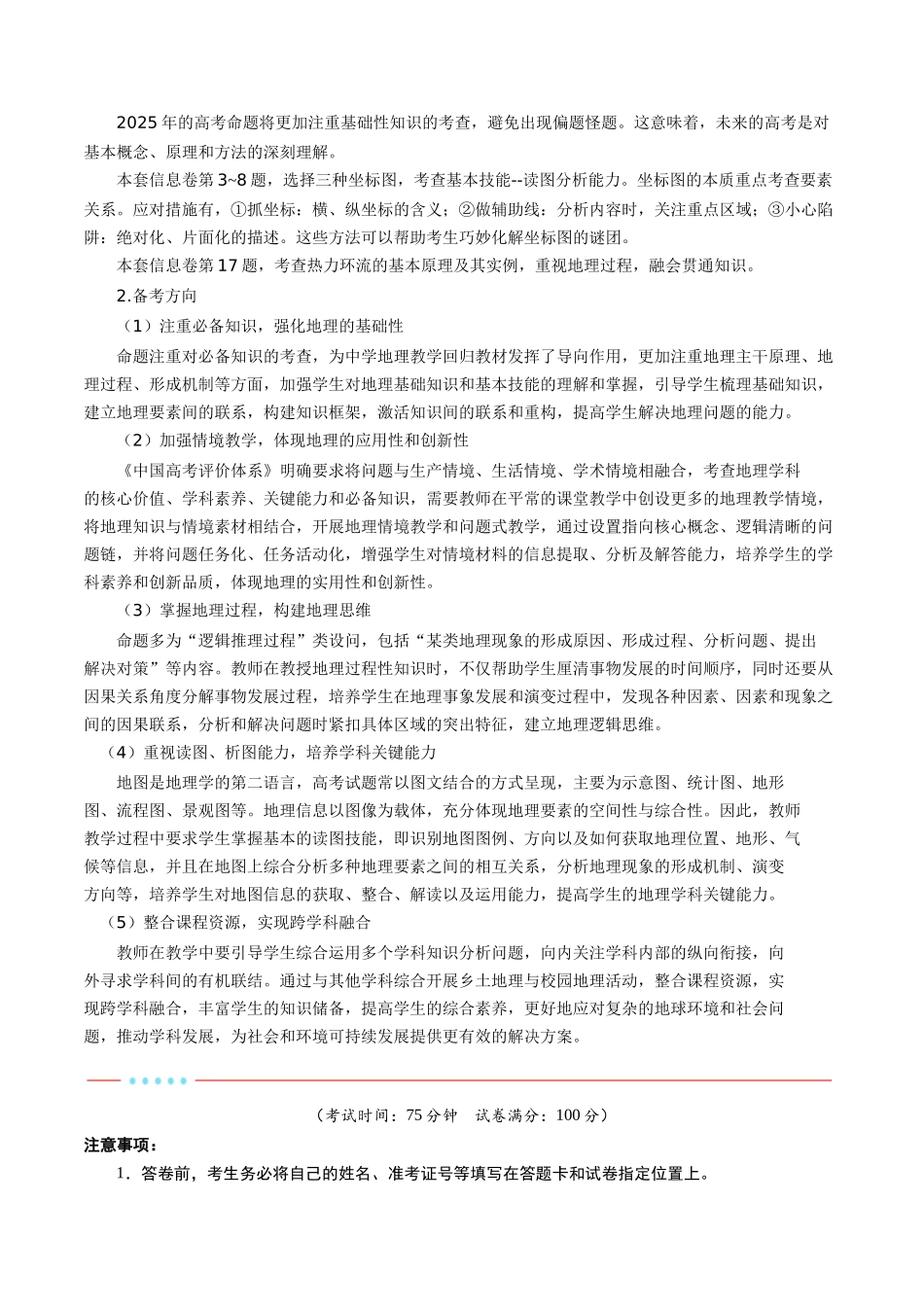 信息必刷卷01（安徽专用）（考试版）2025年高考地理考前信息必刷卷-.docx_第3页