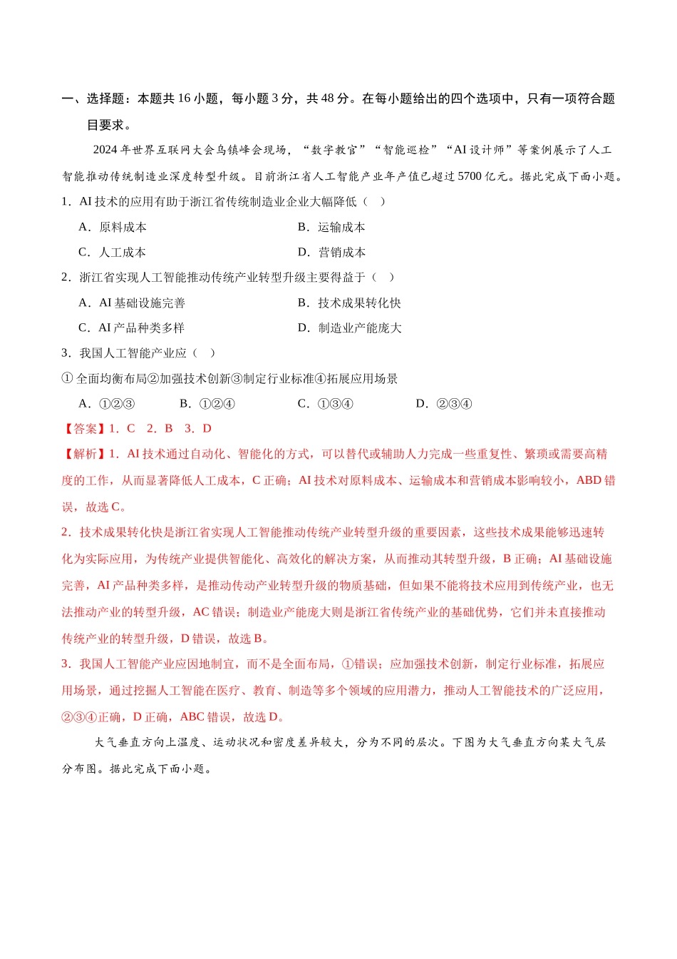 信息必刷卷01（福建专用）（解析版）2025年高考地理考前信息必刷卷-.docx_第2页
