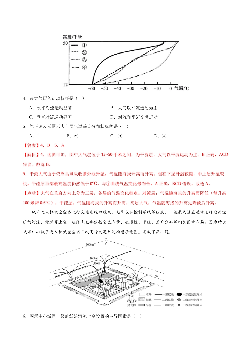 信息必刷卷01（福建专用）（解析版）2025年高考地理考前信息必刷卷-.docx_第3页