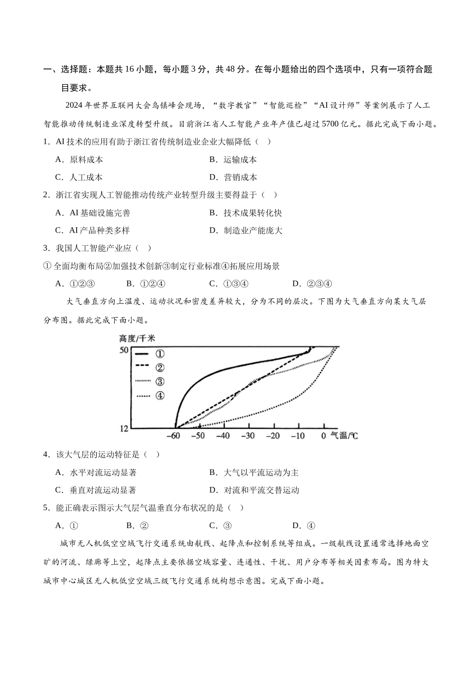 信息必刷卷01（福建专用）（考试版）2025年高考地理考前信息必刷卷-.docx_第2页