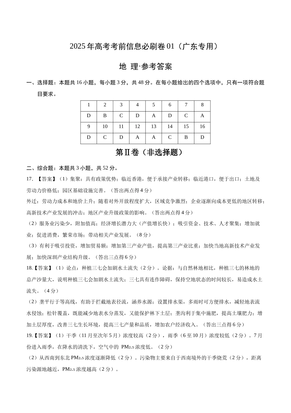 信息必刷卷01（广东专用）-2025年高考地理考前信息必刷卷（参考答案）.docx_第1页