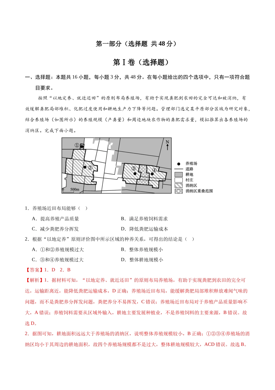 信息必刷卷01（广东专用）-2025年高考地理考前信息必刷卷（解析版）.docx_第2页