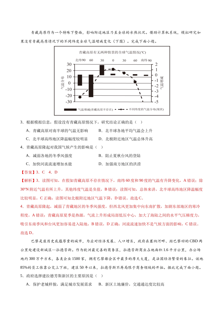 信息必刷卷01（广东专用）-2025年高考地理考前信息必刷卷（解析版）.docx_第3页