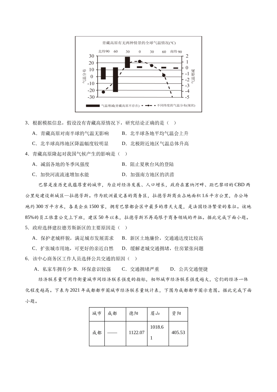 信息必刷卷01（广东专用）-2025年高考地理考前信息必刷卷（原卷版）.docx_第3页