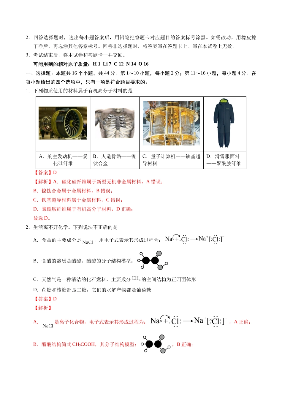 信息必刷卷01（广东专用）-2025年高考化学考前信息必刷卷（解析版）.docx_第2页