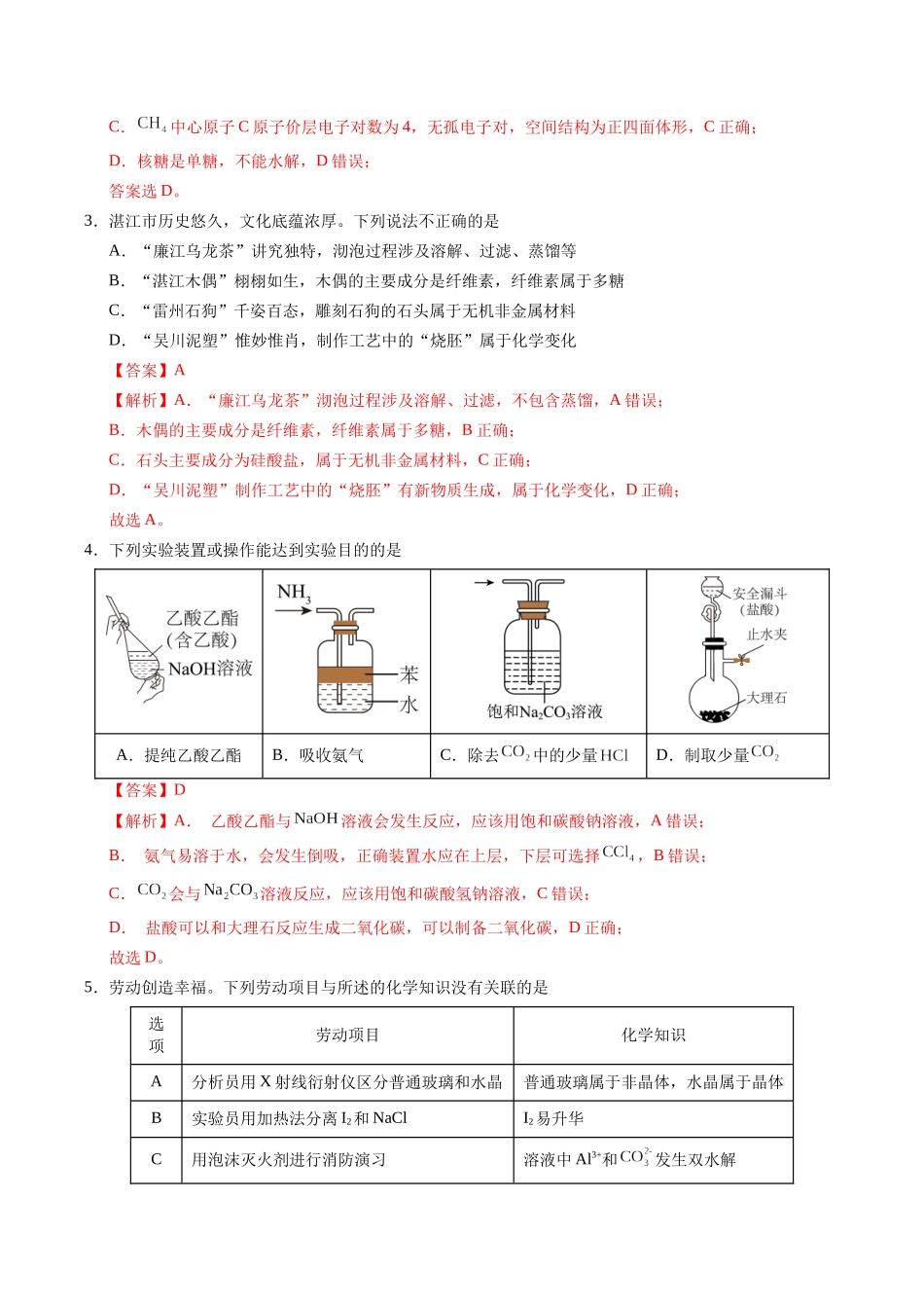 信息必刷卷01（广东专用）-2025年高考化学考前信息必刷卷（解析版）.docx_第3页