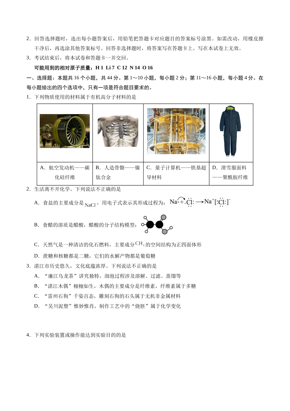 信息必刷卷01（广东专用）-2025年高考化学考前信息必刷卷（原卷版）.docx_第2页