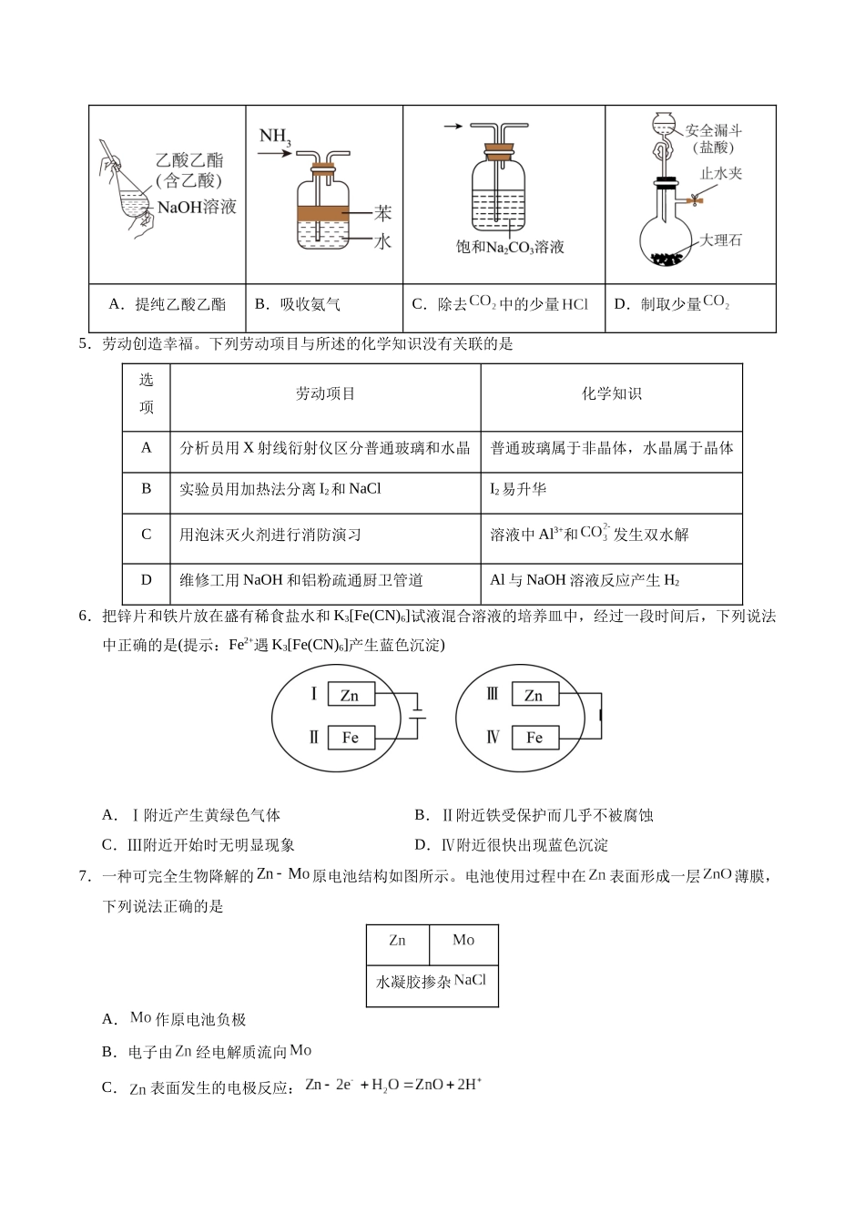 信息必刷卷01（广东专用）-2025年高考化学考前信息必刷卷（原卷版）.docx_第3页