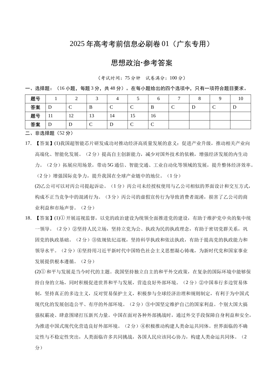 信息必刷卷01（广东专用）-2025年高考历史考前信息必刷卷（参考答案）.docx_第1页