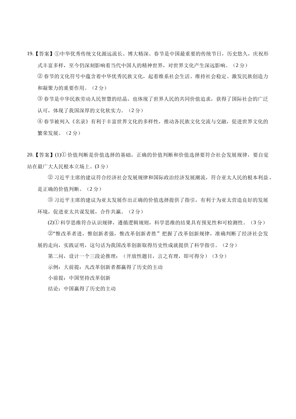 信息必刷卷01（广东专用）-2025年高考历史考前信息必刷卷（参考答案）.docx_第2页