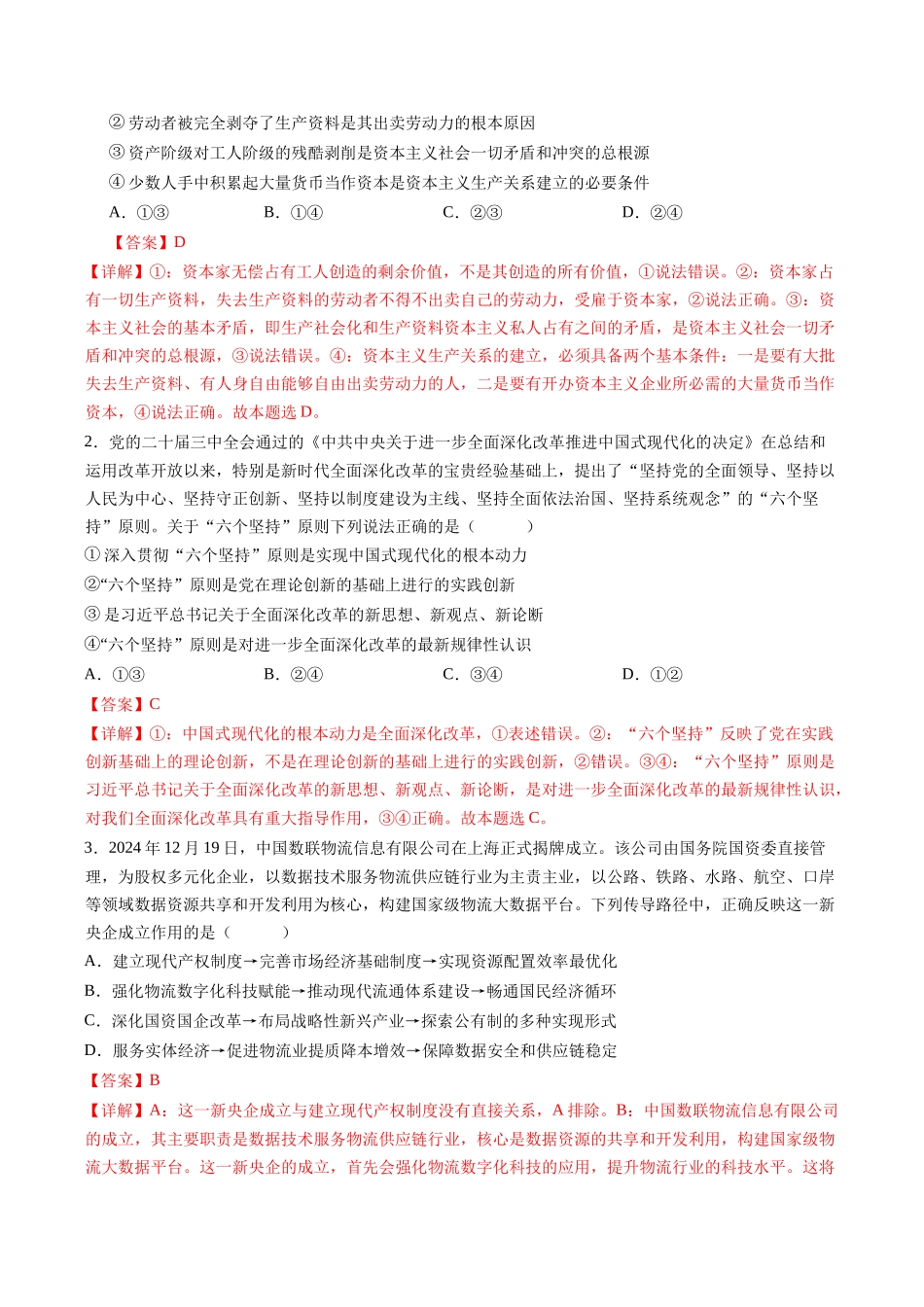 信息必刷卷01（广东专用）-2025年高考历史考前信息必刷卷（解析版）.docx_第2页