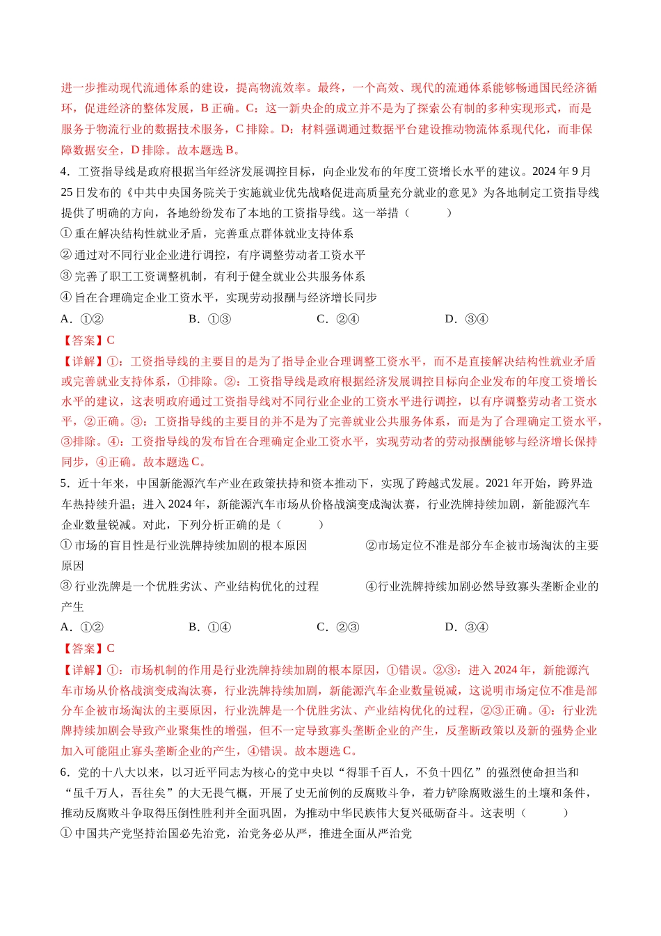 信息必刷卷01（广东专用）-2025年高考历史考前信息必刷卷（解析版）.docx_第3页