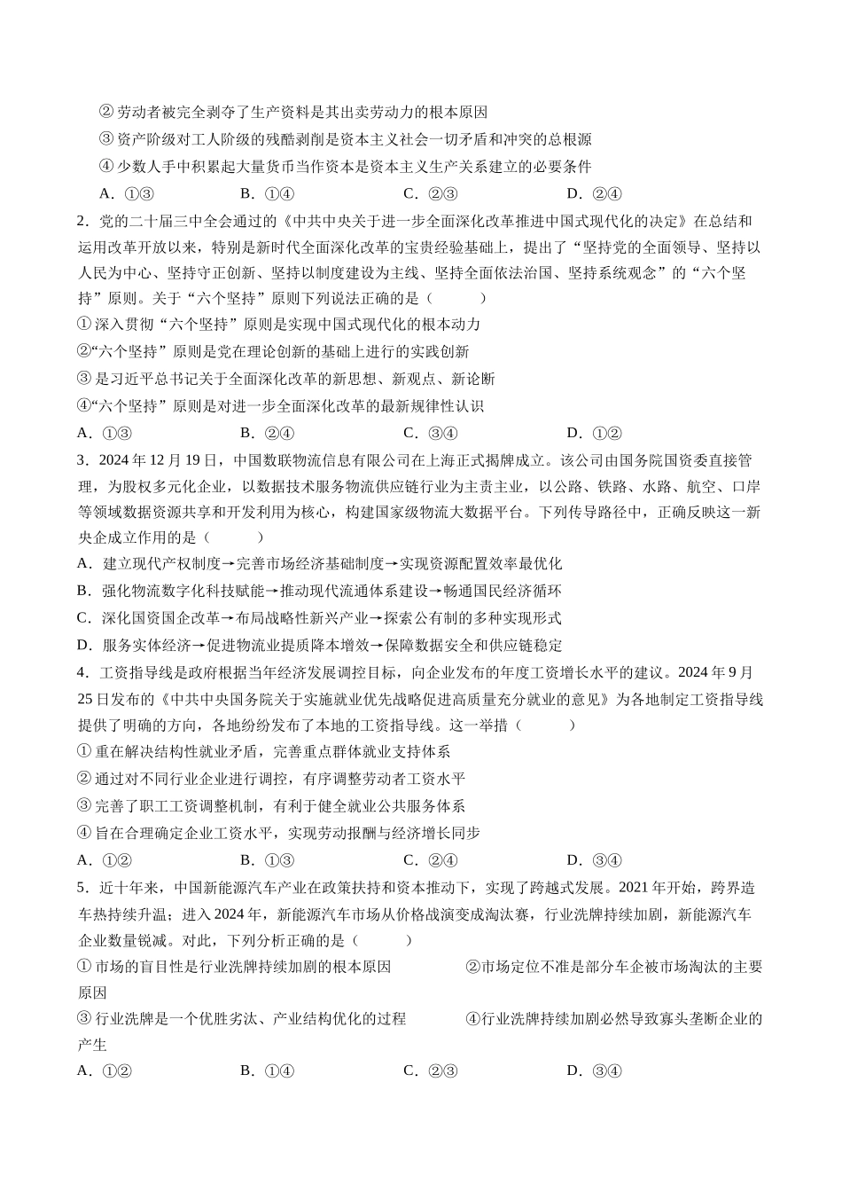 信息必刷卷01（广东专用）-2025年高考历史考前信息必刷卷（考试版）.docx_第2页