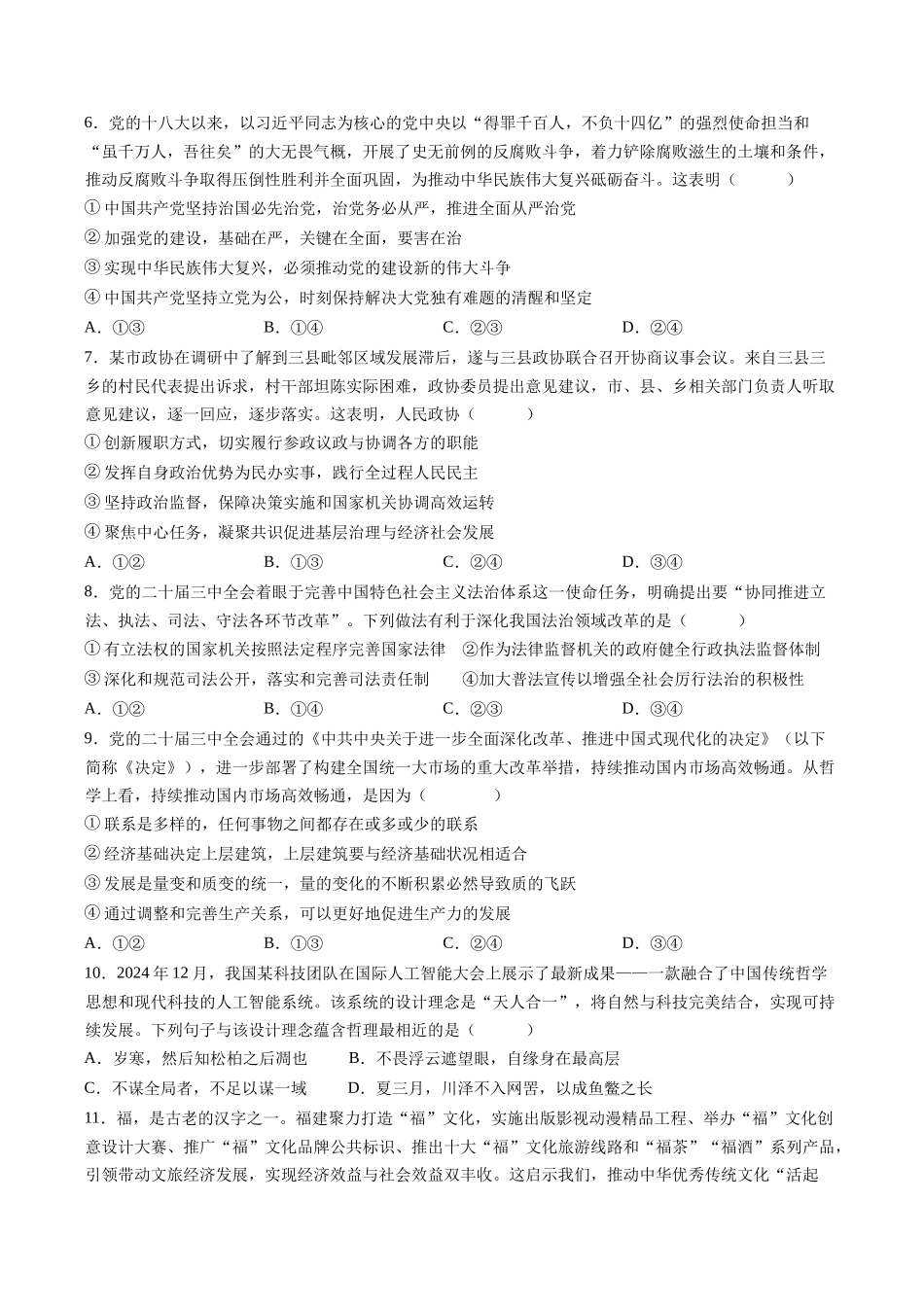 信息必刷卷01（广东专用）-2025年高考历史考前信息必刷卷（考试版）.docx_第3页