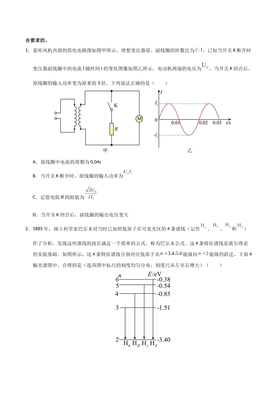信息必刷卷01（广东专用）-2025年高考历史考前信息必刷卷（原卷版）.docx_第2页