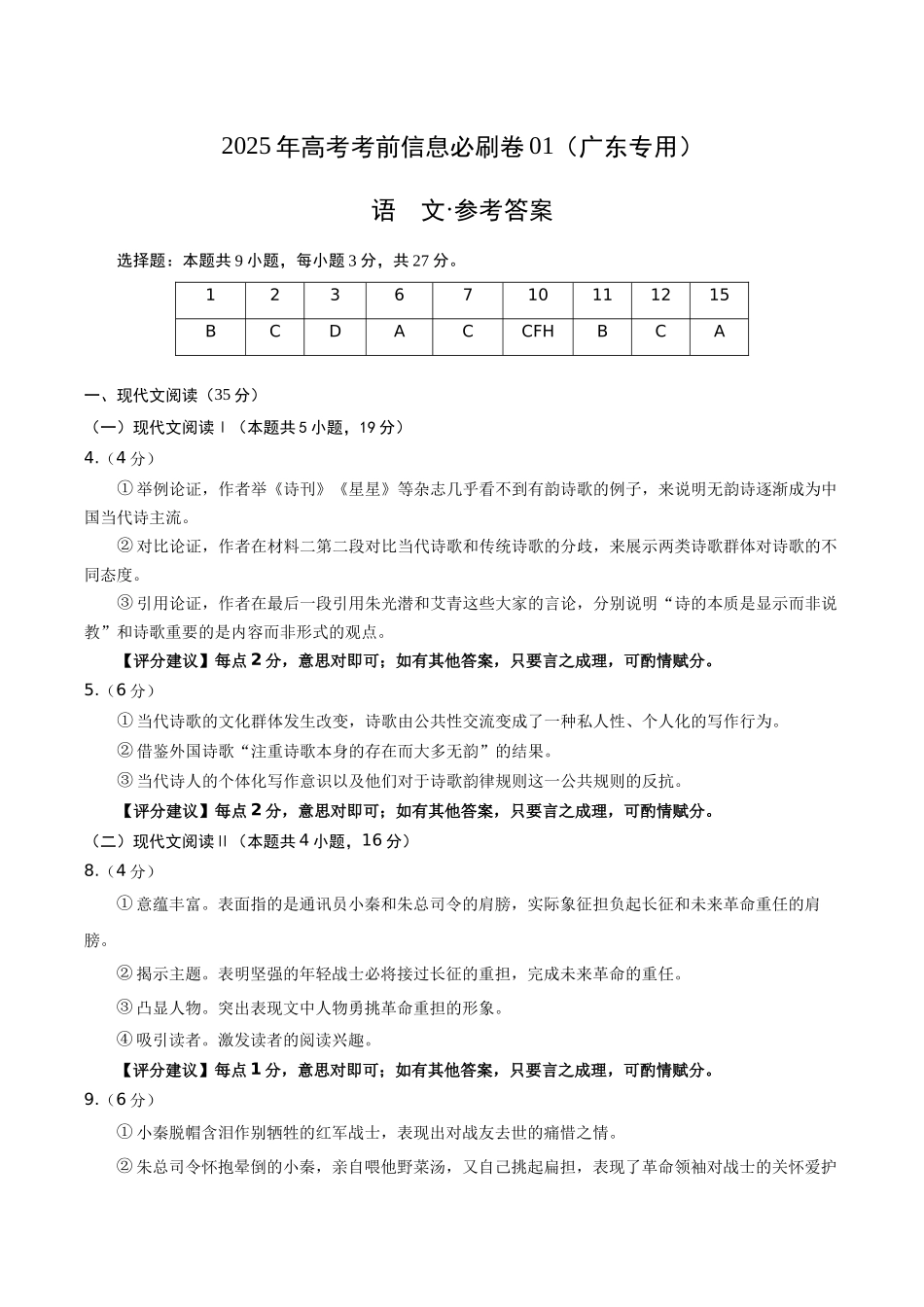 信息必刷卷01（广东专用）-2025年高考历史考前信息必刷卷参考答案.docx_第1页
