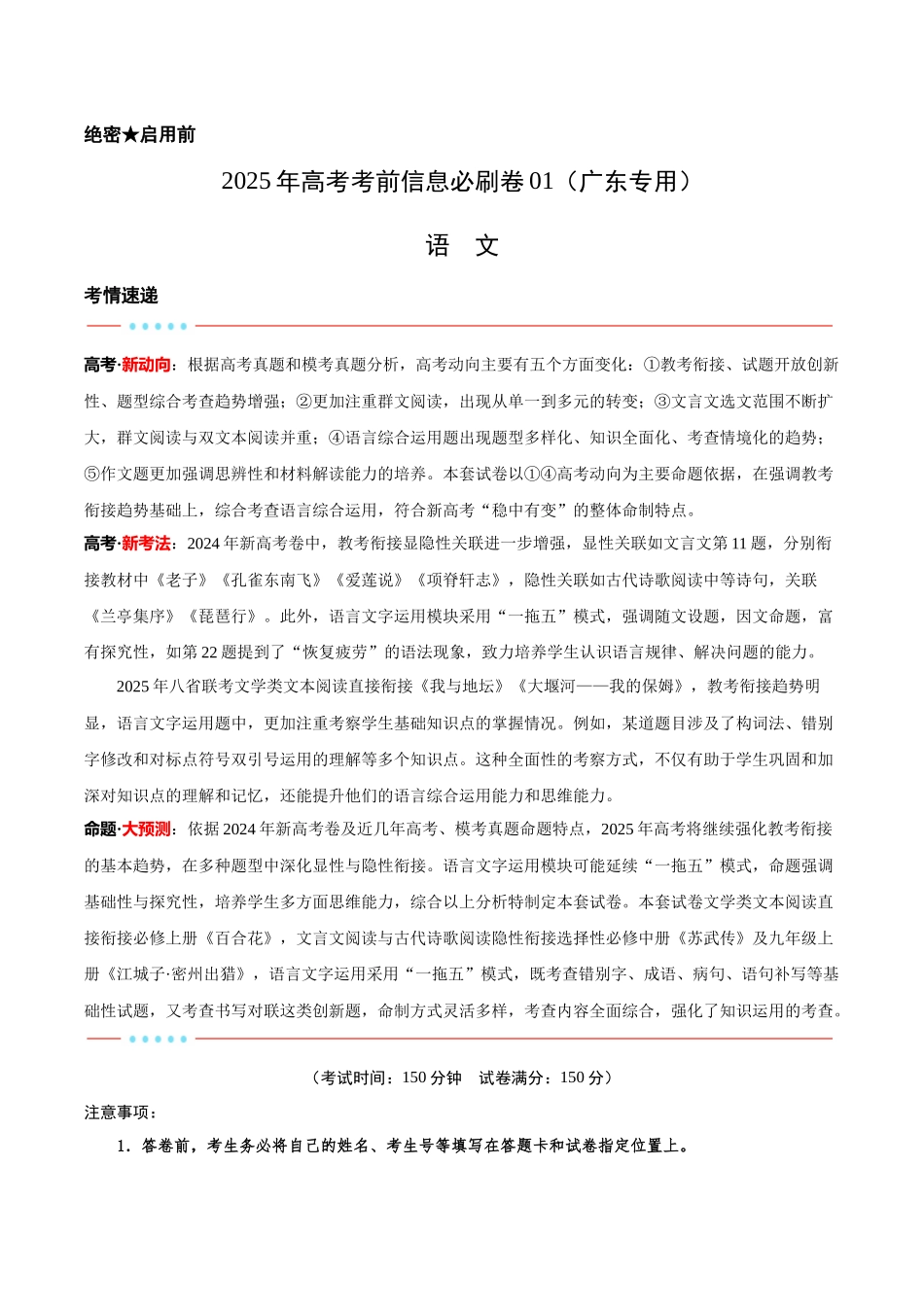 信息必刷卷01（广东专用）-2025年高考历史考前信息必刷卷解析版.docx_第1页
