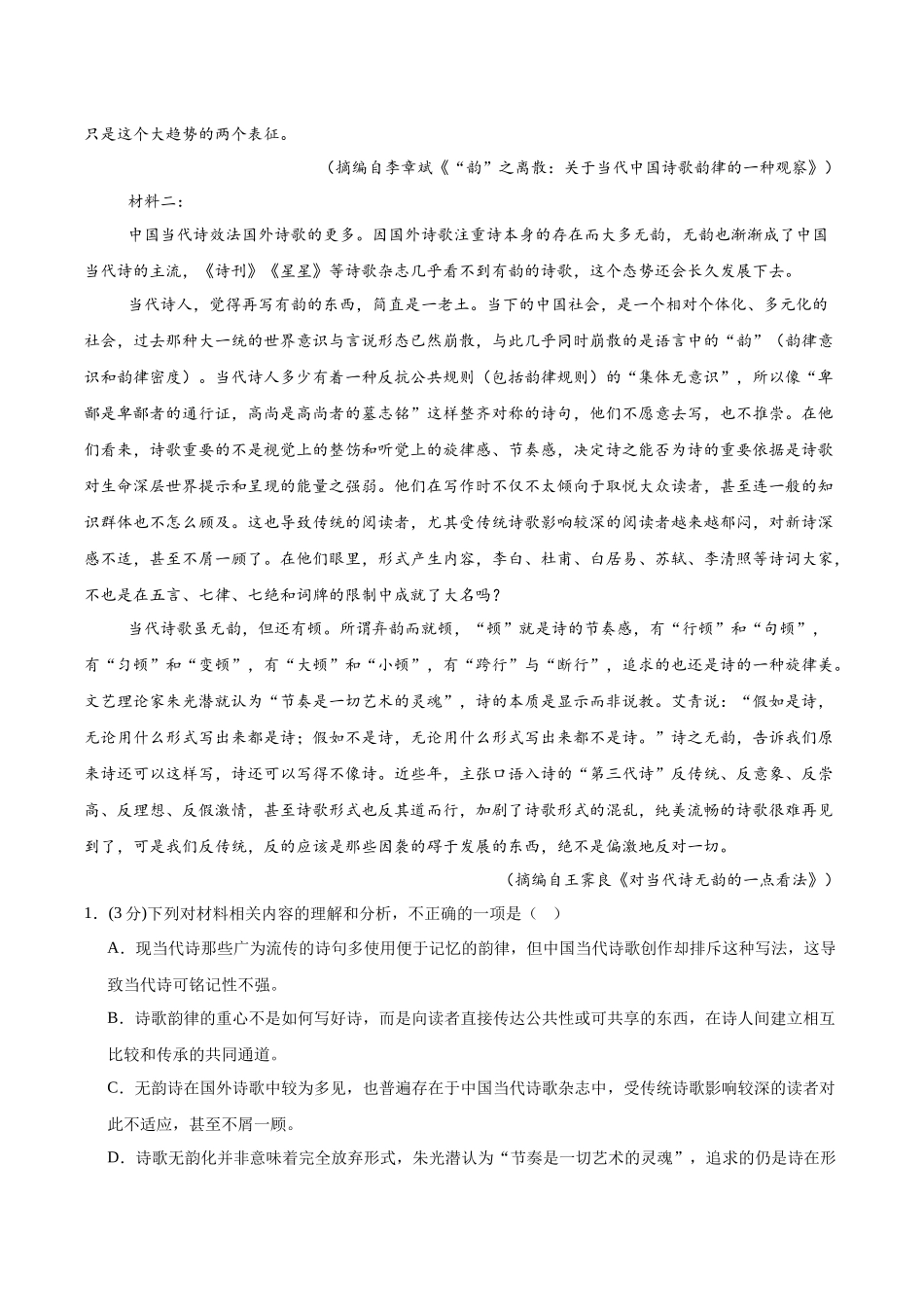 信息必刷卷01（广东专用）-2025年高考历史考前信息必刷卷解析版.docx_第3页