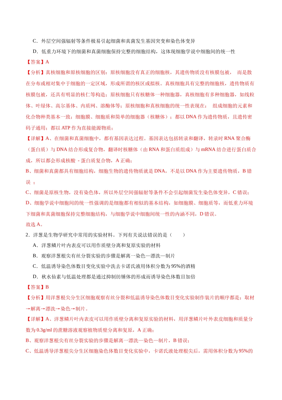 信息必刷卷01（广东专用）-2025年高考生物考前信息必刷卷（广东专用）（解析版）.docx_第2页