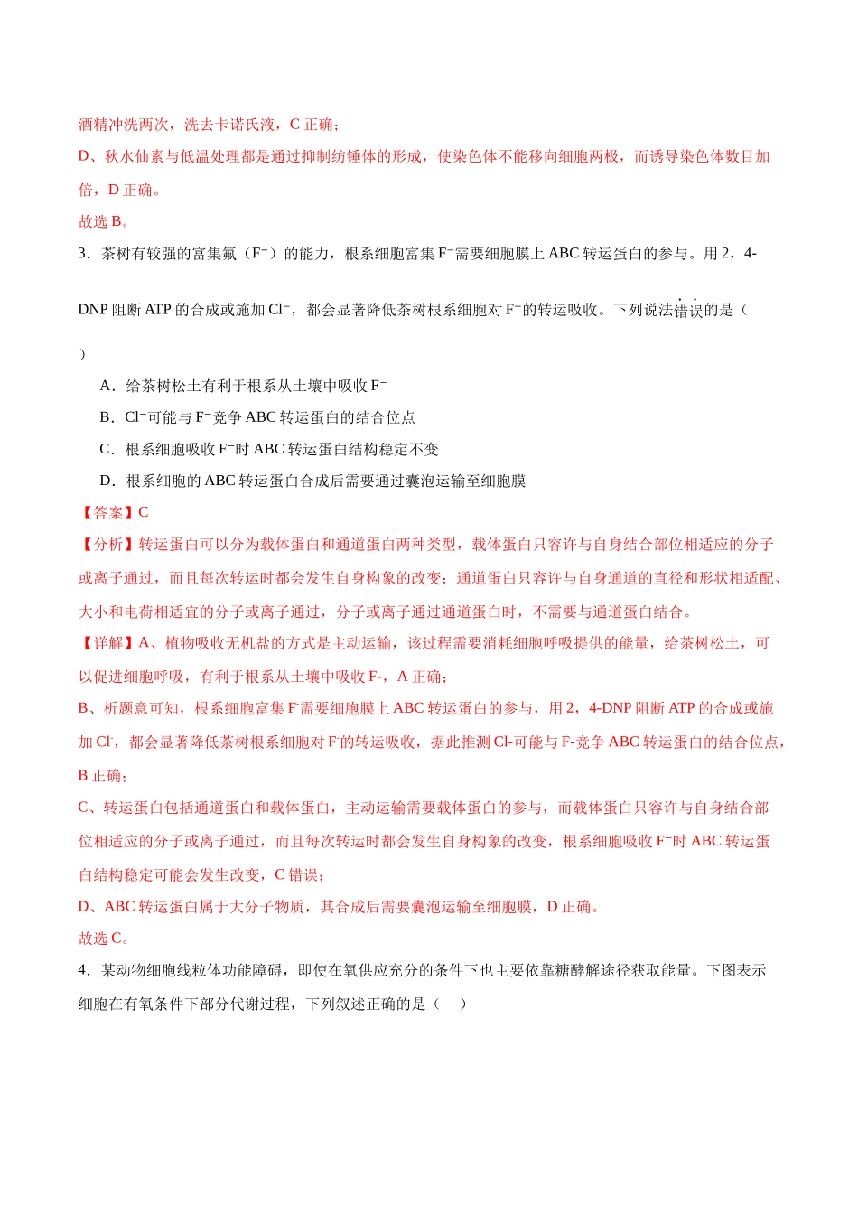 信息必刷卷01（广东专用）-2025年高考生物考前信息必刷卷（广东专用）（解析版）.docx_第3页