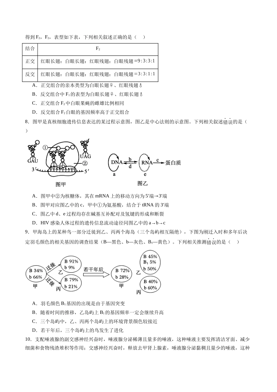 信息必刷卷01（广东专用）-2025年高考生物考前信息必刷卷（广东专用）（原卷版）.docx_第3页