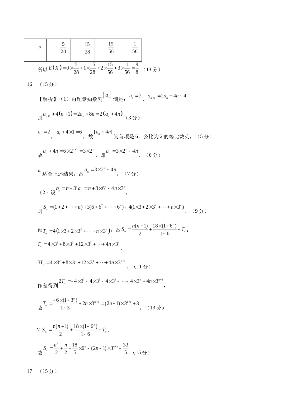 信息必刷卷01（广东专用）-2025年高考数学考前信息必刷卷参考答案.docx_第2页