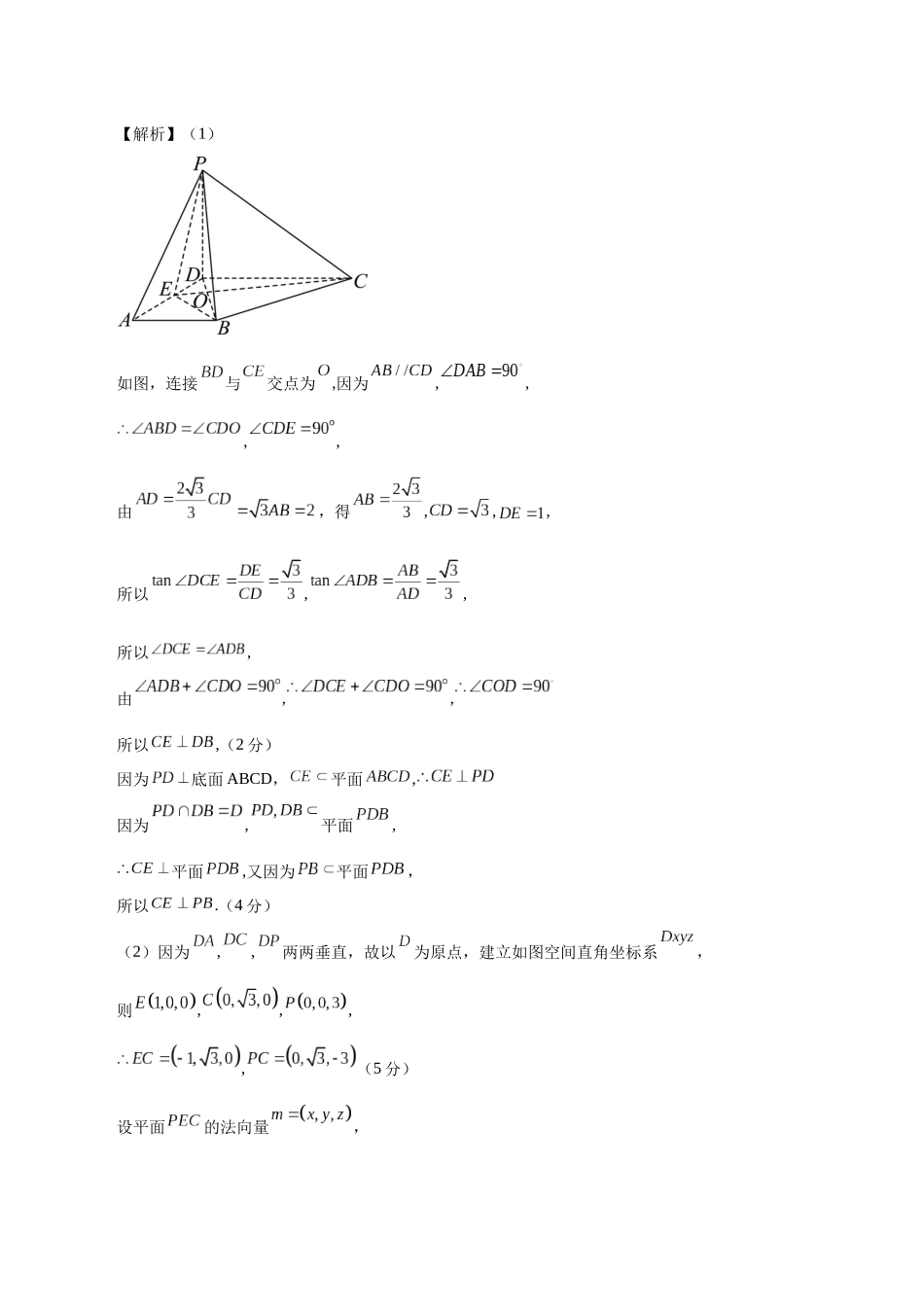 信息必刷卷01（广东专用）-2025年高考数学考前信息必刷卷参考答案.docx_第3页