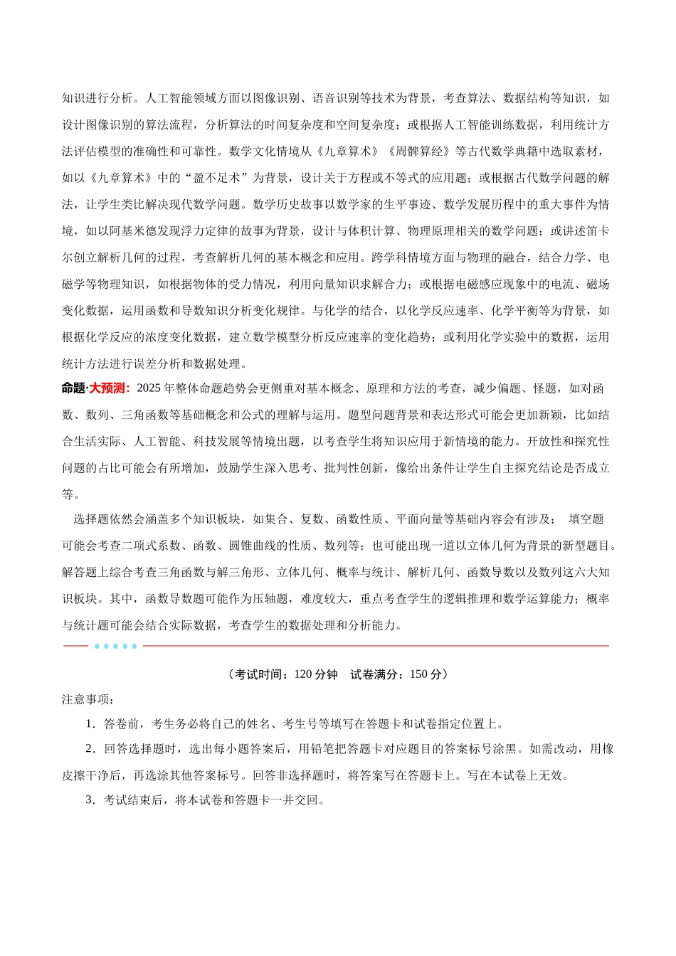 信息必刷卷01（广东专用）-2025年高考数学考前信息必刷卷解析版.docx_第2页