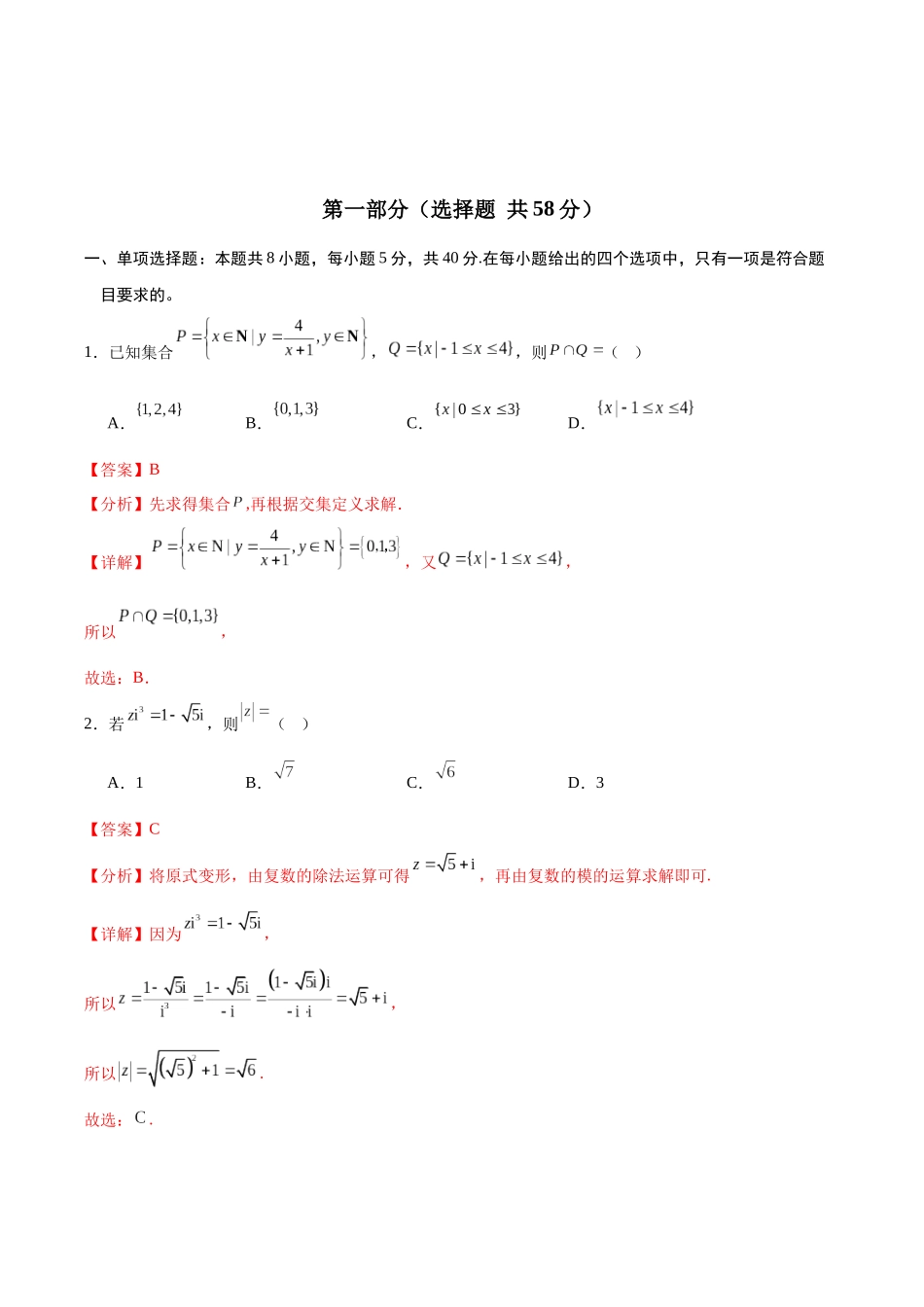 信息必刷卷01（广东专用）-2025年高考数学考前信息必刷卷解析版.docx_第3页