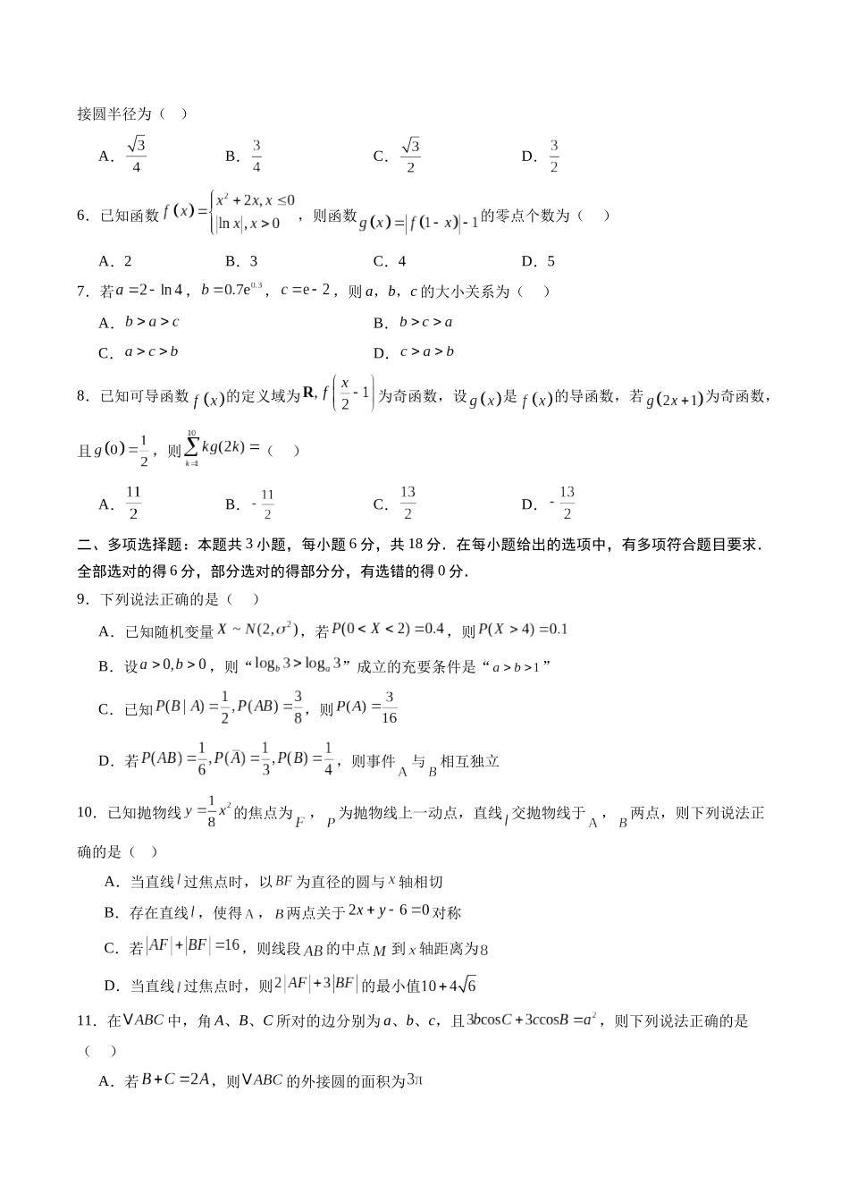 信息必刷卷01（广东专用）-2025年高考数学考前信息必刷卷原卷版.docx_第3页