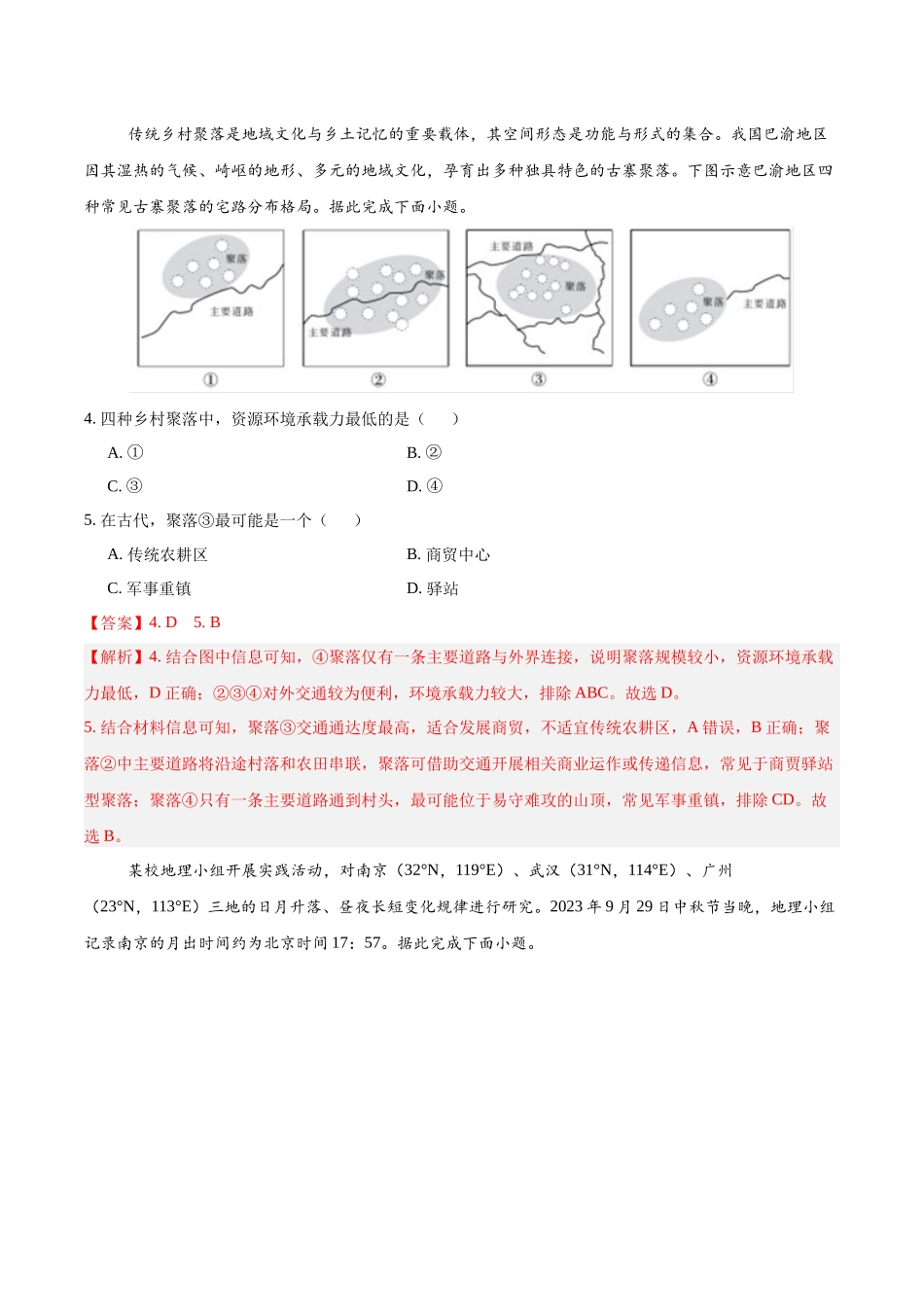 信息必刷卷01（黑吉辽蒙专用）（解析版）2025年高考地理考前信息必刷卷-.docx_第3页