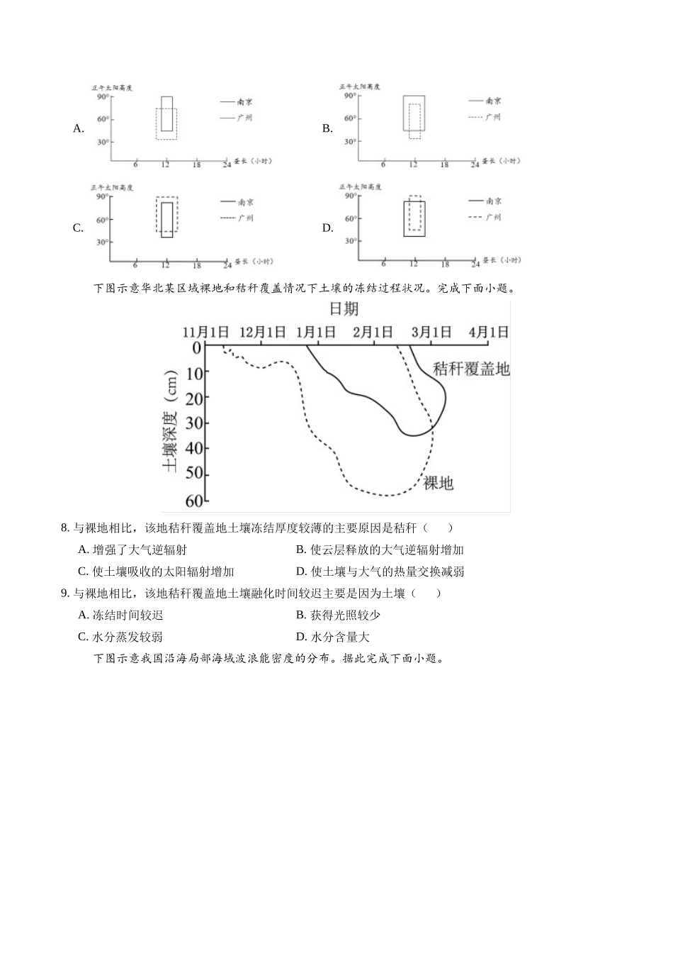 信息必刷卷01（黑吉辽蒙专用）（原卷版）2025年高考地理考前信息必刷卷-.docx_第3页