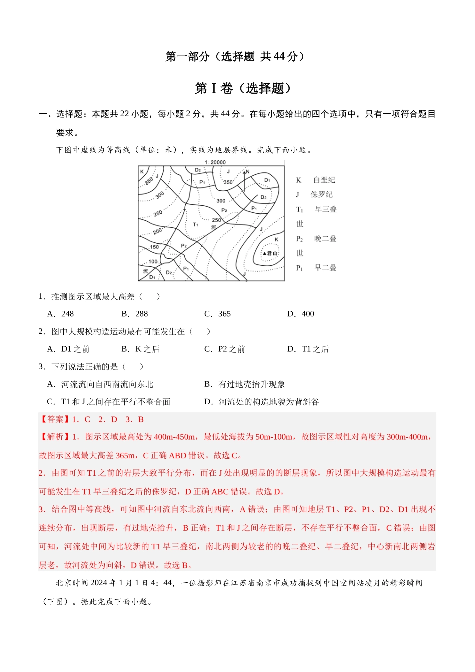 信息必刷卷01（江苏专用）（解析版）2025年高考地理考前信息必刷卷-.docx_第2页