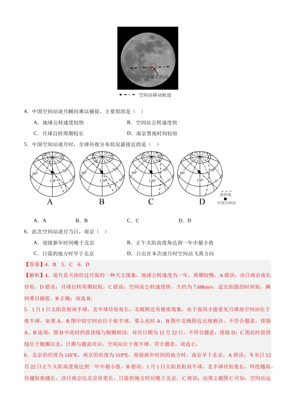 信息必刷卷01（江苏专用）（解析版）2025年高考地理考前信息必刷卷-.docx_第3页