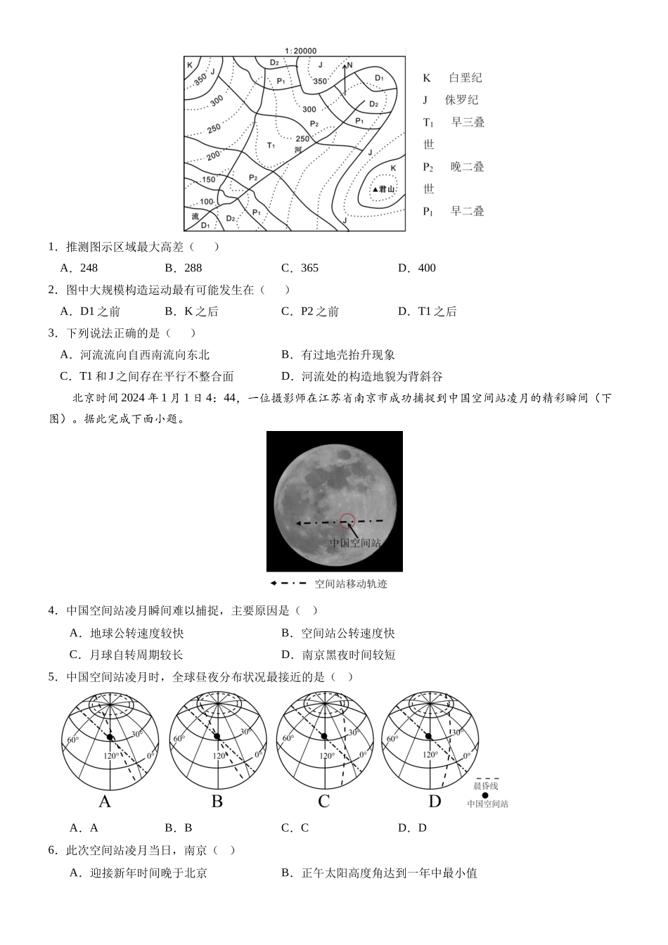 信息必刷卷01（江苏专用）（原卷版）2025年高考地理考前信息必刷卷-.docx_第2页