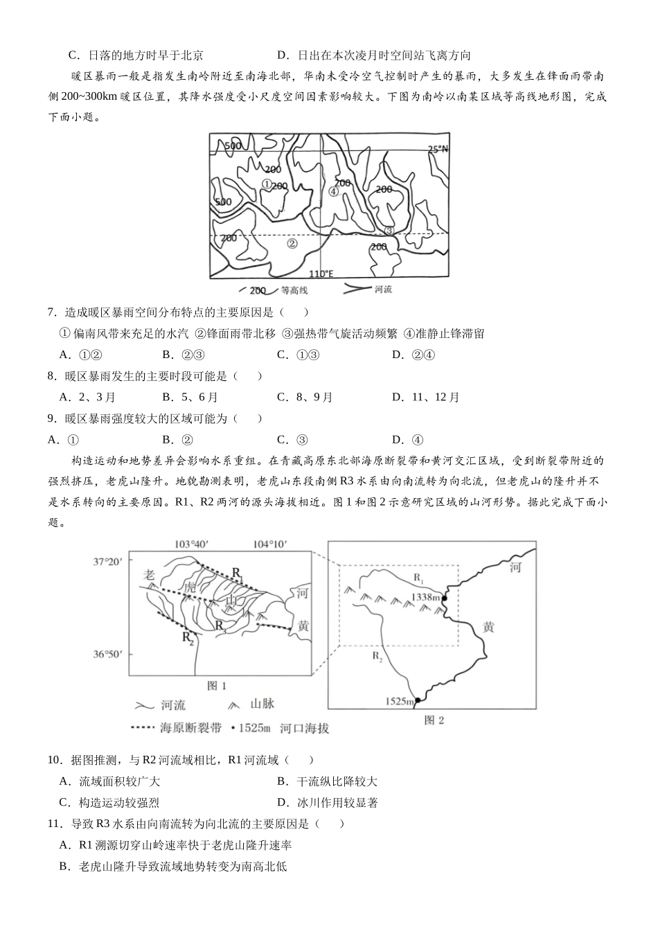 信息必刷卷01（江苏专用）（原卷版）2025年高考地理考前信息必刷卷-.docx_第3页