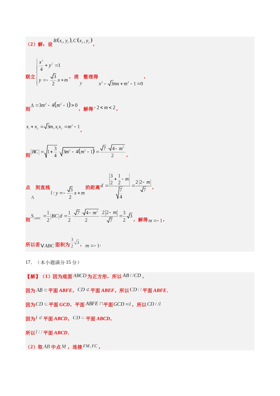 信息必刷卷01（新高考Ⅰ卷专用）参考答案-2025年高考数学考前信息必刷卷（新高考Ⅰ卷专用）.docx_第3页