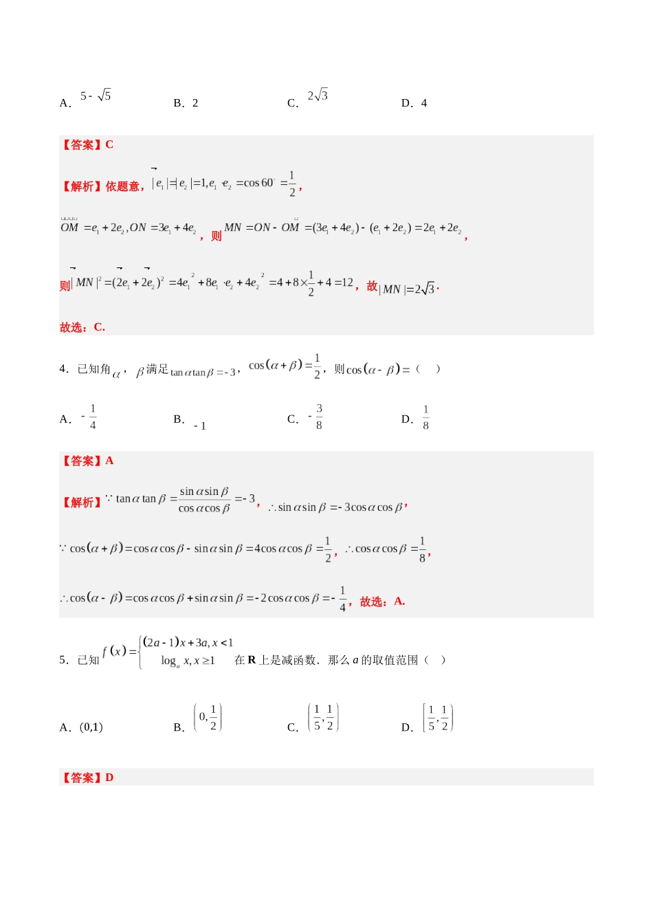 信息必刷卷01（新高考Ⅰ卷专用）解析版-2025年高考数学考前信息必刷卷（新高考Ⅰ卷专用）.docx_第3页