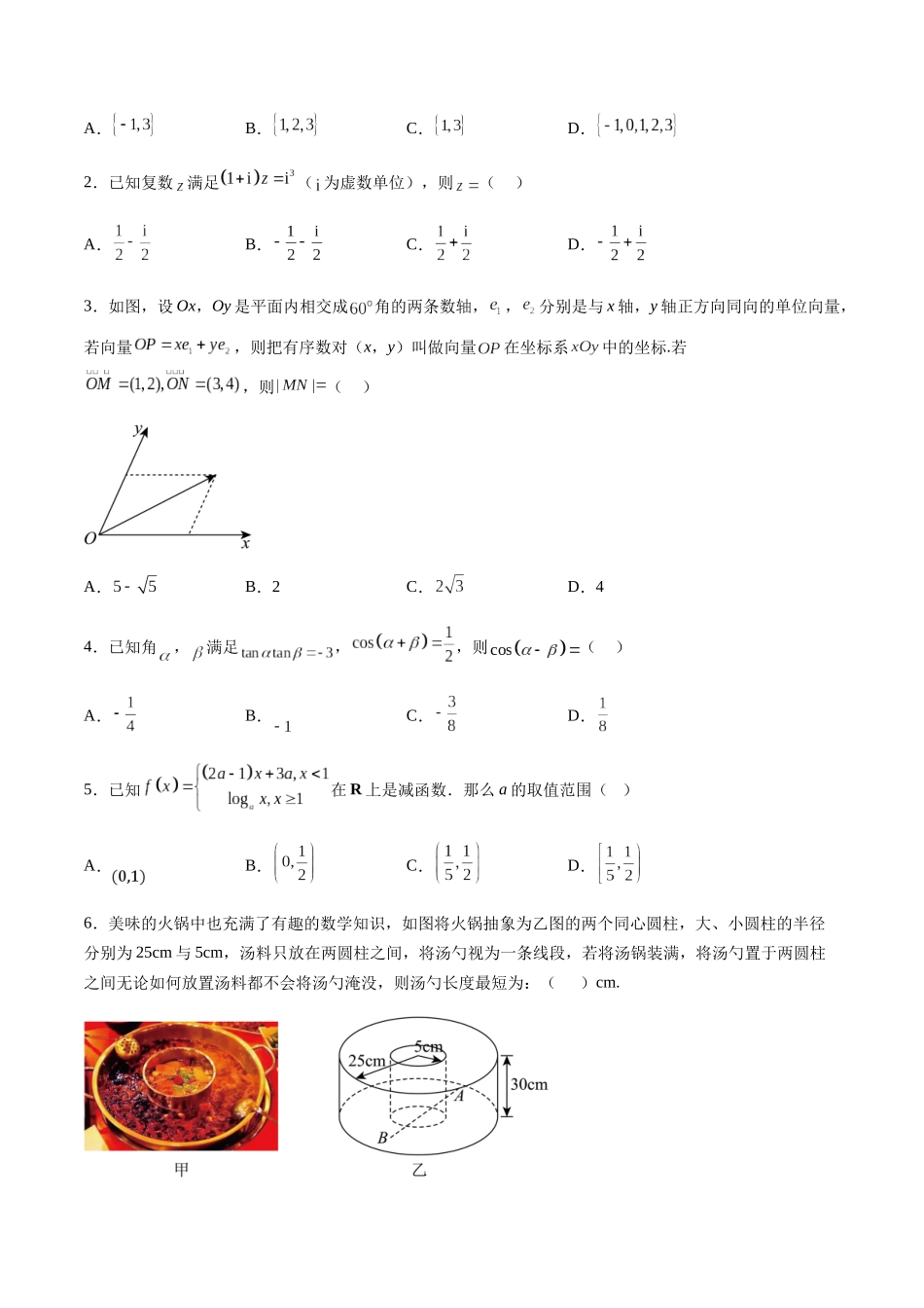 信息必刷卷01（新高考Ⅰ卷专用）原卷版-2025年高考数学考前信息必刷卷（新高考Ⅰ卷专用）.docx_第2页